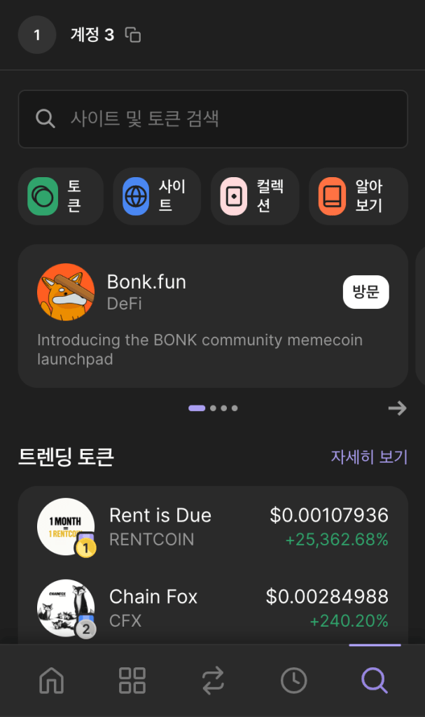 솔라나 지갑 팬텀 월렛의 탐색 화면 인기 코인 순위 확인 가능