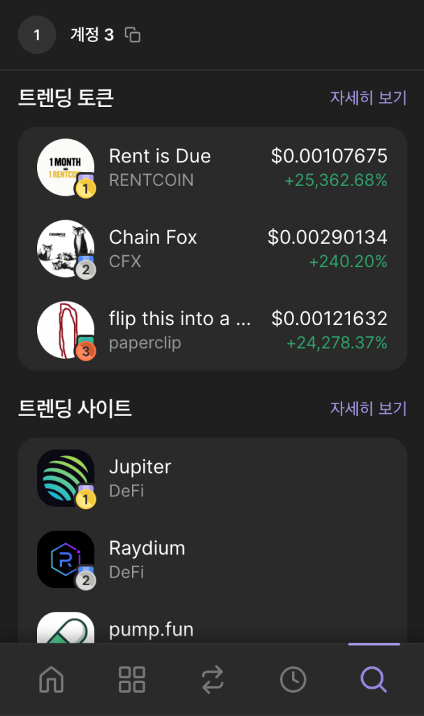 솔라나 지갑 팬텀 월렛의 탐색 화면 인기 디앱 순위 확인 가능