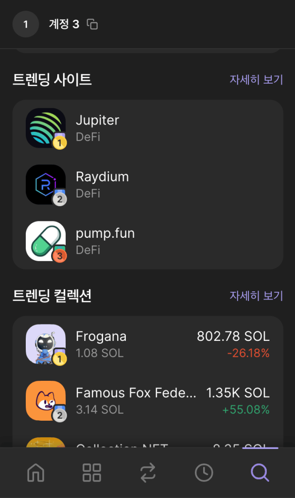 솔라나 지갑 팬텀 월렛의 탐색 화면 인기 NFT 순위 확인 가능