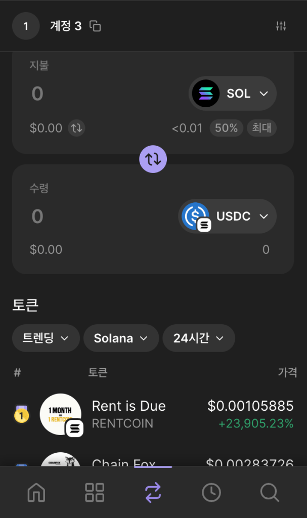 팬텀 월렛 스왑 화면 인기 코인 순위 표시